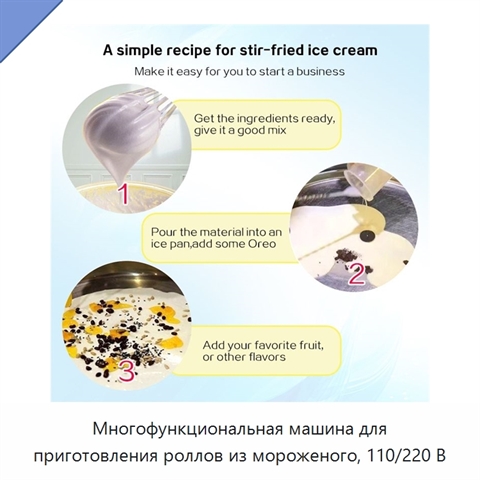Многофункциональная машина для приготовления роллов из мороженого, 110/220 В