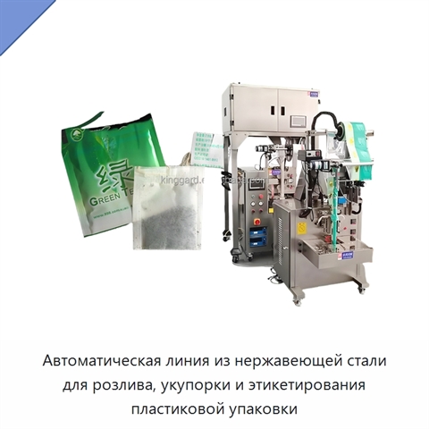 Автоматическая линия из нержавеющей стали для розлива, укупорки и этикетирования пластиковой упаковки