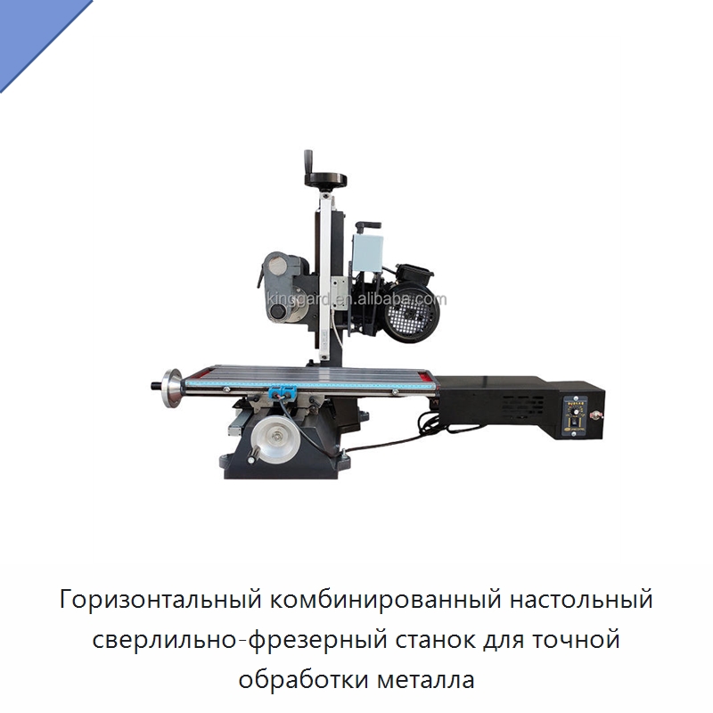Горизонтальный комбинированный настольный сверлильно-фрезерный станок для точной обработки металла — Фрезерные станки