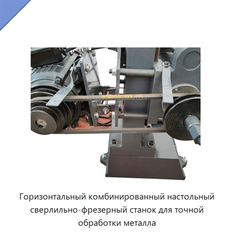 Горизонтальный комбинированный настольный сверлильно-фрезерный станок для точной обработки металла