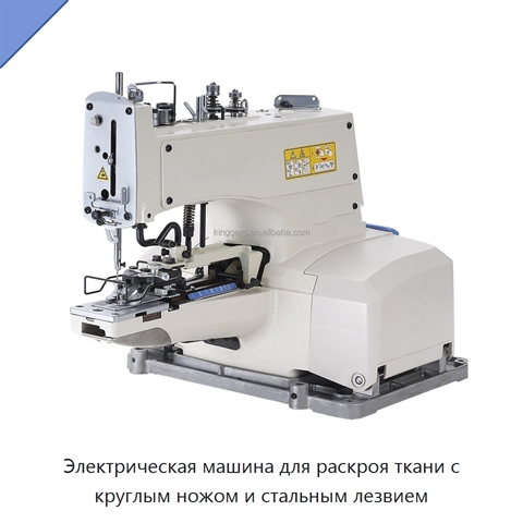 Электрическая машина для раскроя ткани с круглым ножом и стальным лезвием