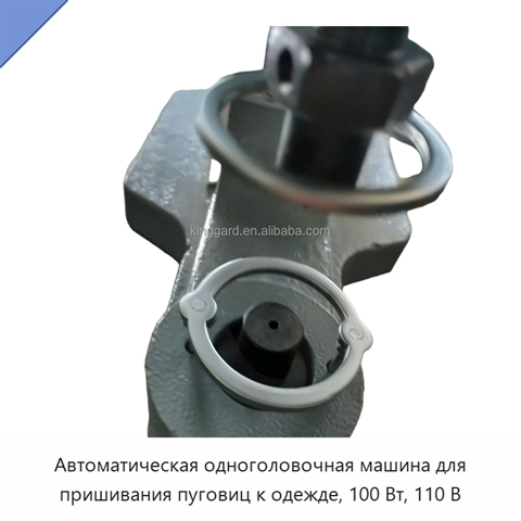 Автоматическая одноголовочная машина для пришивания пуговиц к одежде, 100 Вт, 110 В