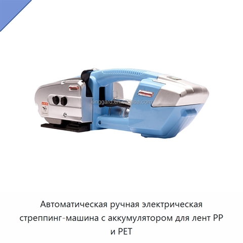 Автоматическая ручная электрическая стреппинг-машина с аккумулятором для лент PP и PET