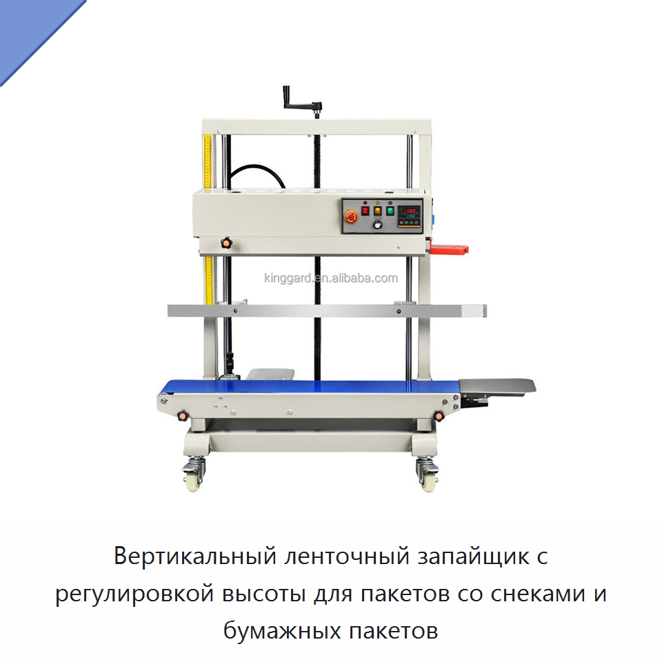 Вертикальный ленточный запайщик с регулировкой высоты для пакетов со снеками и бумажных пакетов