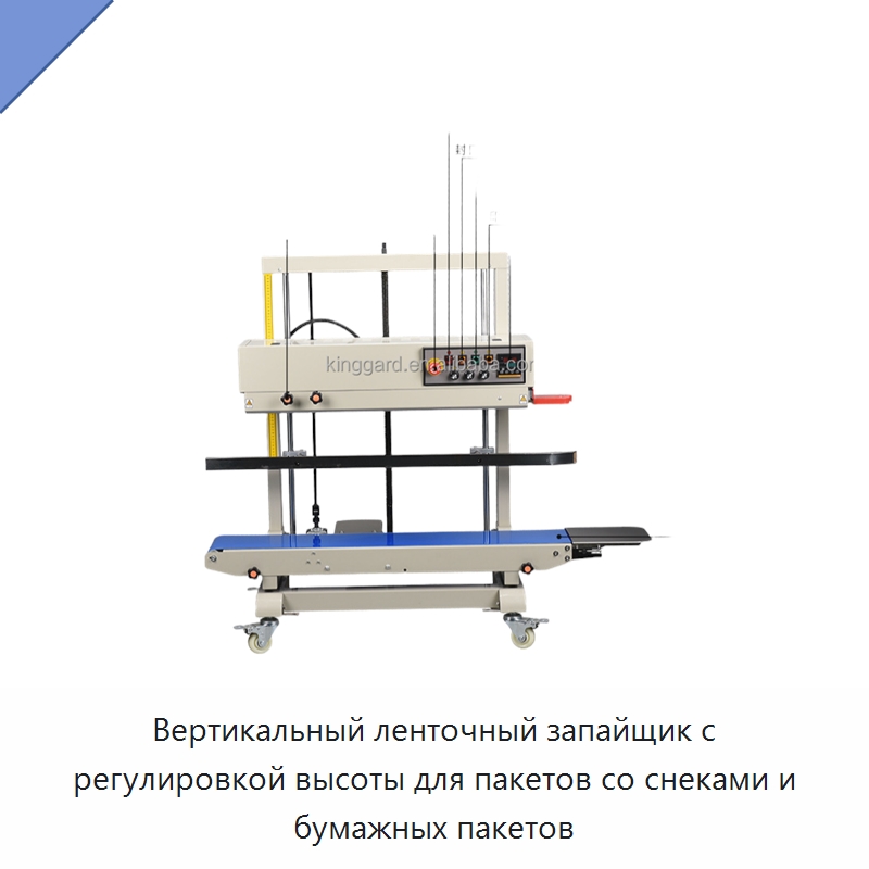 Вертикальный ленточный запайщик с регулировкой высоты для пакетов со снеками и бумажных пакетов