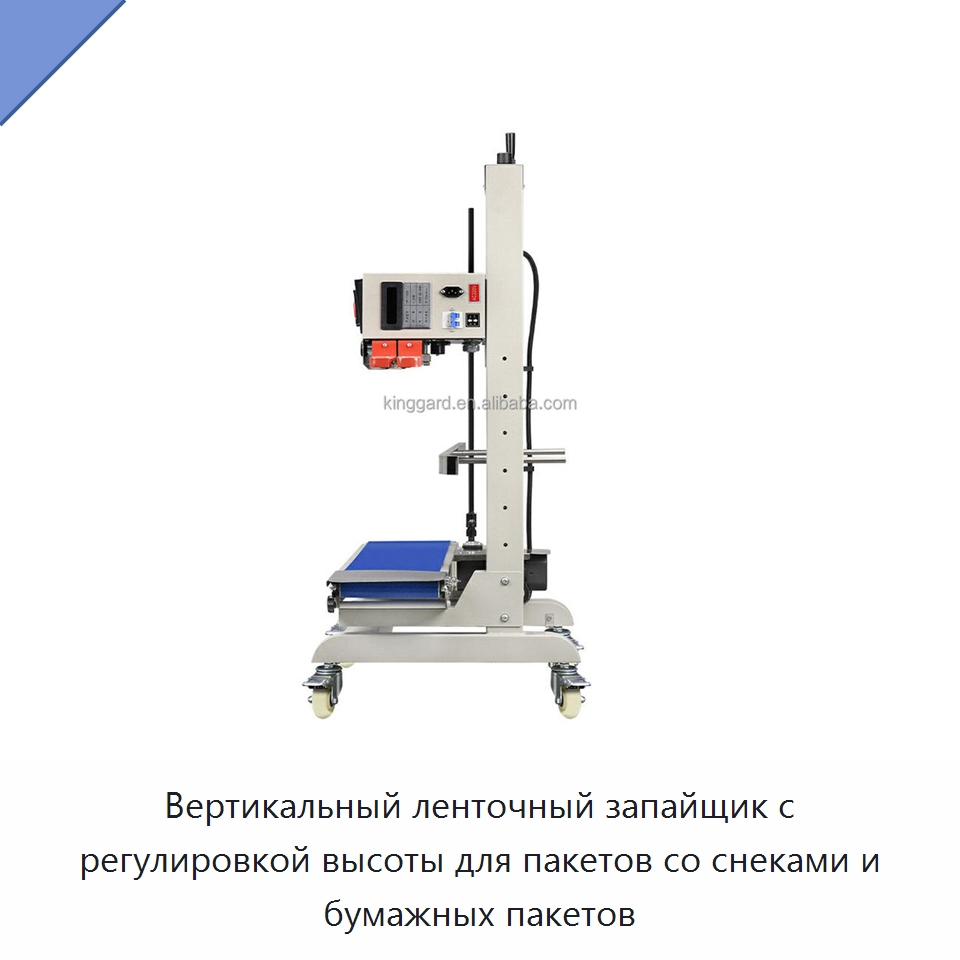 Вертикальный ленточный запайщик с регулировкой высоты для пакетов со снеками и бумажных пакетов