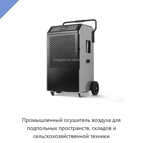 Промышленный осушитель воздуха для подпольных пространств, складов и сельскохозяйственной техники