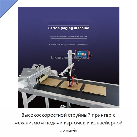 Высокоскоростной струйный принтер с механизмом подачи карточек и конвейерной линией