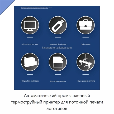 Автоматический промышленный термоструйный принтер для поточной печати логотипов