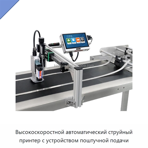 Высокоскоростной автоматический струйный принтер с устройством поштучной подачи