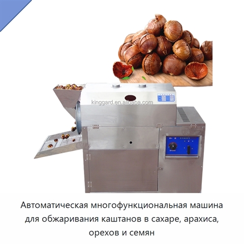 Автоматическая многофункциональная машина для обжаривания каштанов в сахаре, арахиса, орехов и семян