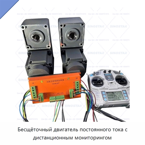 Бесщёточный двигатель постоянного тока с дистанционным мониторингом
