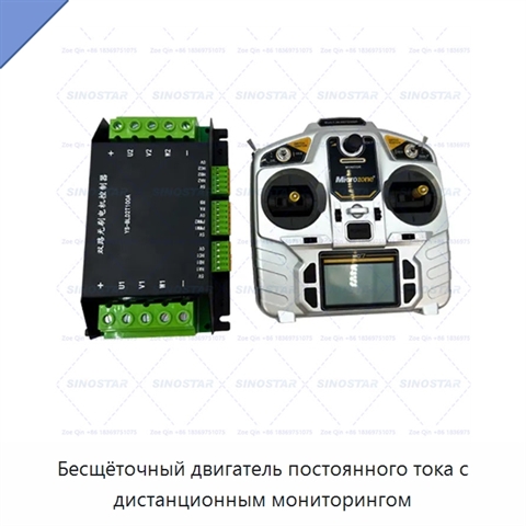 Бесщёточный двигатель постоянного тока с дистанционным мониторингом