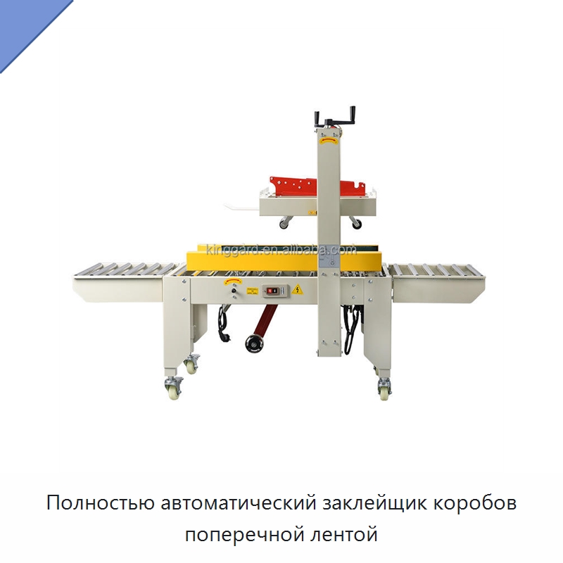Полностью автоматический заклейщик коробов поперечной лентой