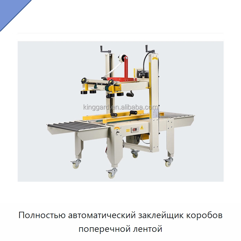Полностью автоматический заклейщик коробов поперечной лентой