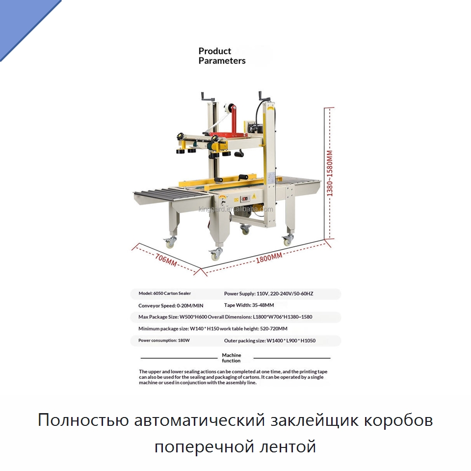 Полностью автоматический заклейщик коробов поперечной лентой