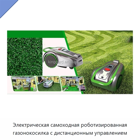 Электрическая самоходная роботизированная газонокосилка с дистанционным управлением