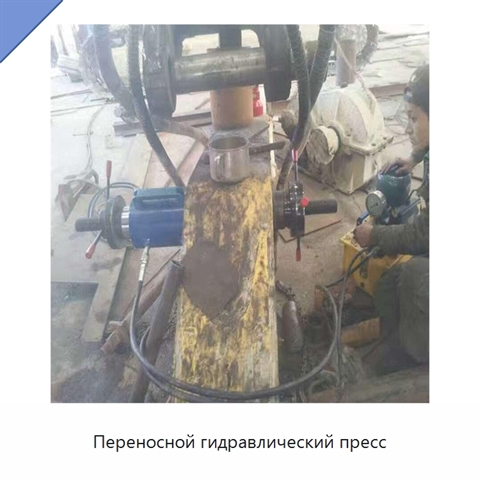 Переносной гидравлический пресс