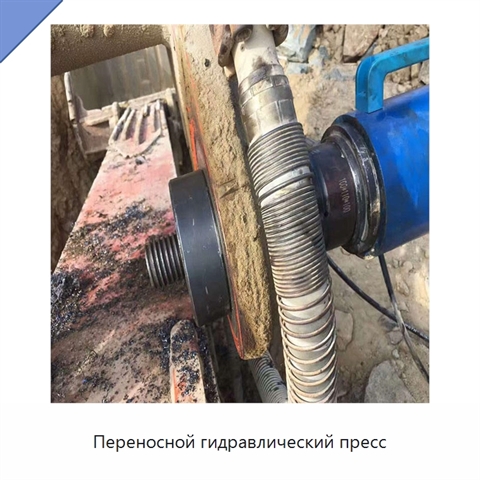 Переносной гидравлический пресс