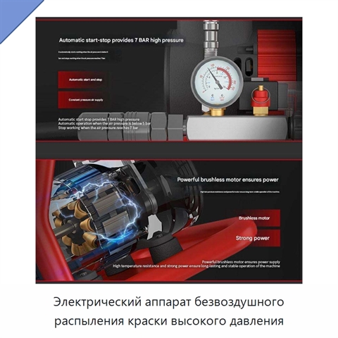 Электрический аппарат безвоздушного распыления краски высокого давления