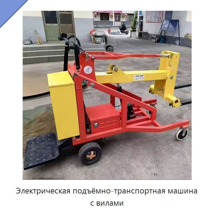 Электрическая подъёмно-транспортная машина с вилами — Вилочные погрузчики
