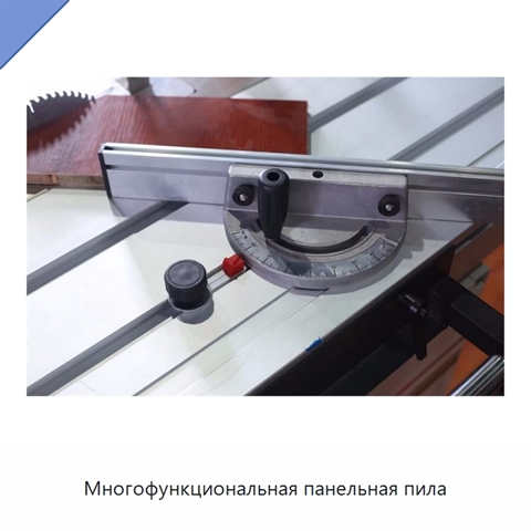 Многофункциональная панельная пила