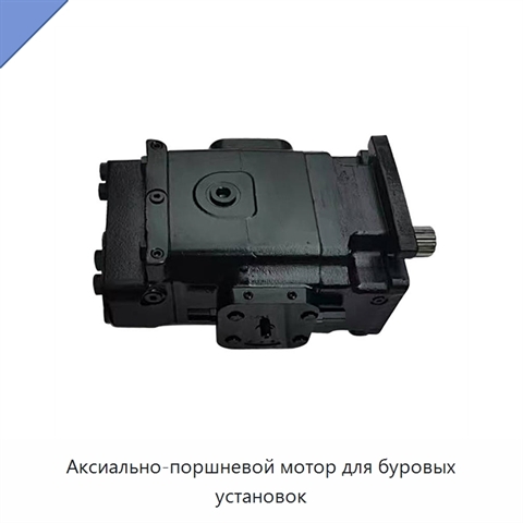 Аксиально-поршневой мотор для буровых установок