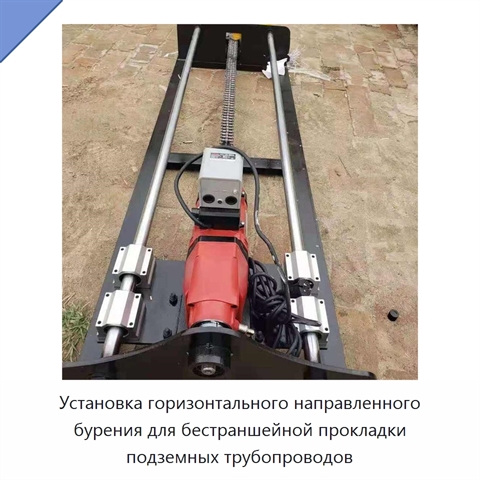 Установка горизонтального направленного бурения для бестраншейной прокладки подземных трубопроводов