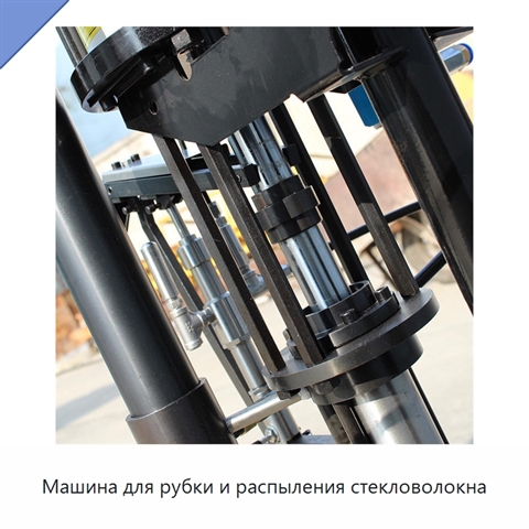 Машина для рубки и распыления стекловолокна