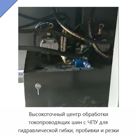 Высокоточный центр обработки токопроводящих шин с ЧПУ для гидравлической гибки, пробивки и резки