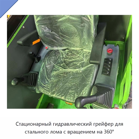 Стационарный гидравлический грейфер для стального лома с вращением на 360°