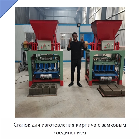 Станок для изготовления кирпича с замковым соединением