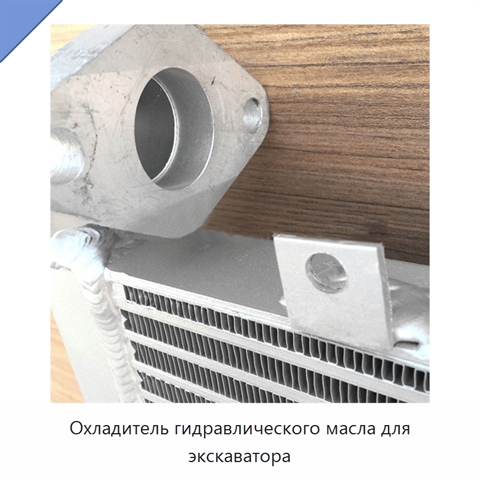Охладитель гидравлического масла для экскаватора