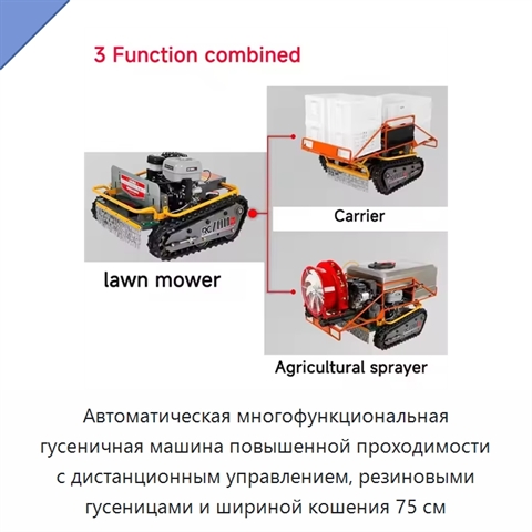 Автоматическая многофункциональная гусеничная машина повышенной проходимости с дистанционным управлением, резиновыми гусеницами и шириной кошения 75 см
