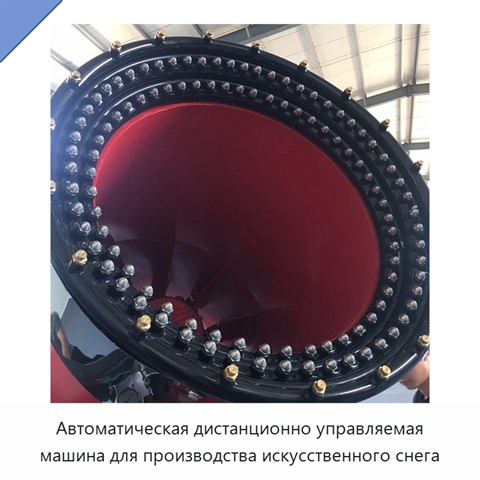 Автоматическая дистанционно управляемая машина для производства искусственного снега