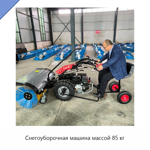 Снегоуборочная машина массой 85 кг