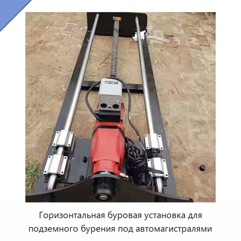 Горизонтальная буровая установка для подземного бурения под автомагистралями