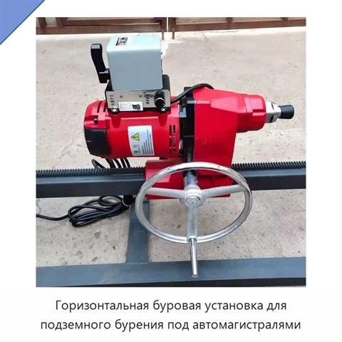 Горизонтальная буровая установка для подземного бурения под автомагистралями