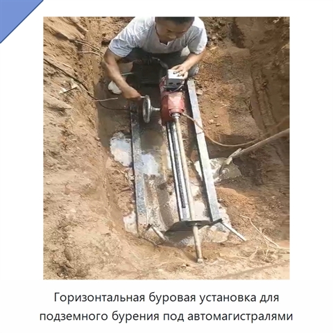 Горизонтальная буровая установка для подземного бурения под автомагистралями
