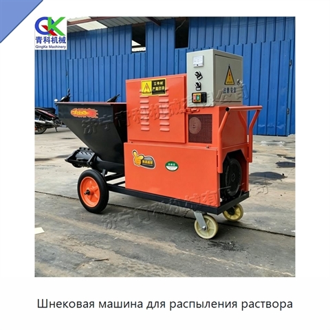 Шнековая машина для распыления раствора