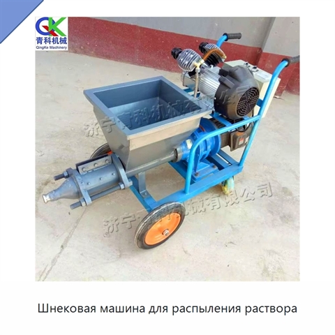 Шнековая машина для распыления раствора