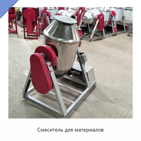 Смеситель для материалов
