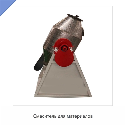 Смеситель для материалов