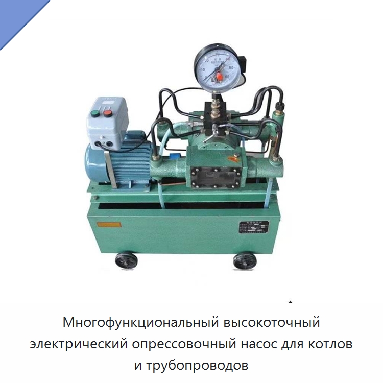Многофункциональный высокоточный электрический опрессовочный насос для котлов и трубопроводов — Запчасти для строительной техники