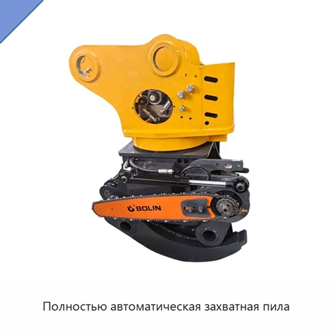 Полностью автоматическая захватная пила