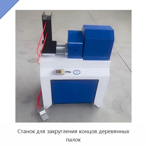 Станок для закругления концов деревянных палок