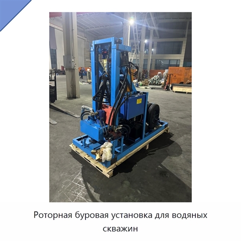 Роторная буровая установка для водяных скважин
