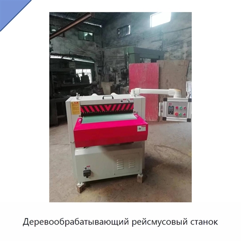 Деревообрабатывающий рейсмусовый станок