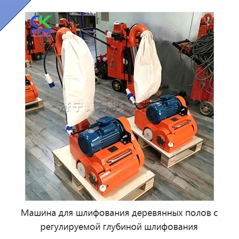 Машина для шлифования деревянных полов с регулируемой глубиной шлифования