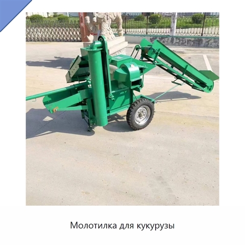 Молотилка для кукурузы